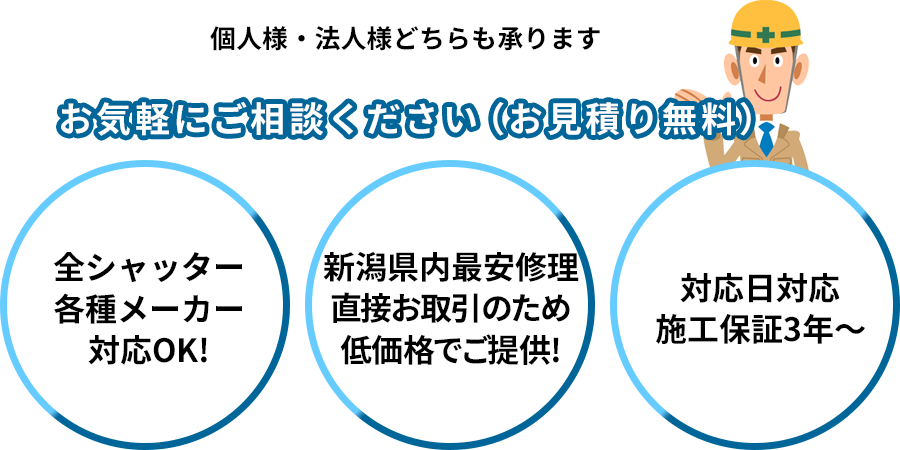 法人様・個人様どちらも承ります